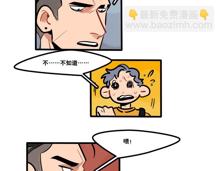 《当心恶魔》第87话 西蒙在哪？ 第5页