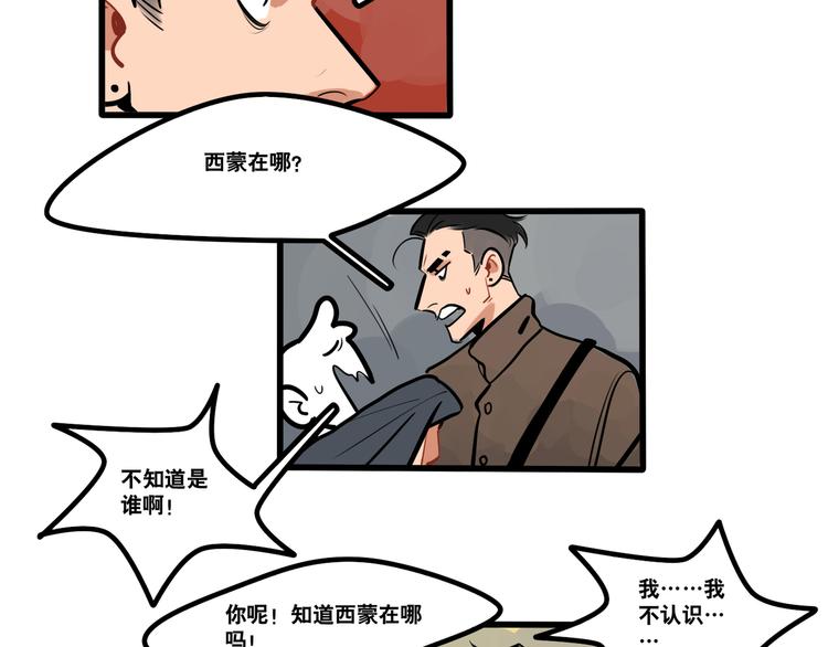 《当心恶魔》第87话 西蒙在哪？ 第6页
