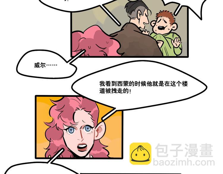 《当心恶魔》第87话 西蒙在哪？ 第7页