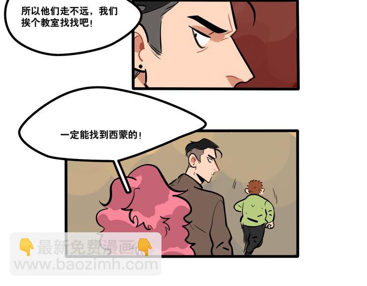 《当心恶魔》第87话 西蒙在哪？ 第8页