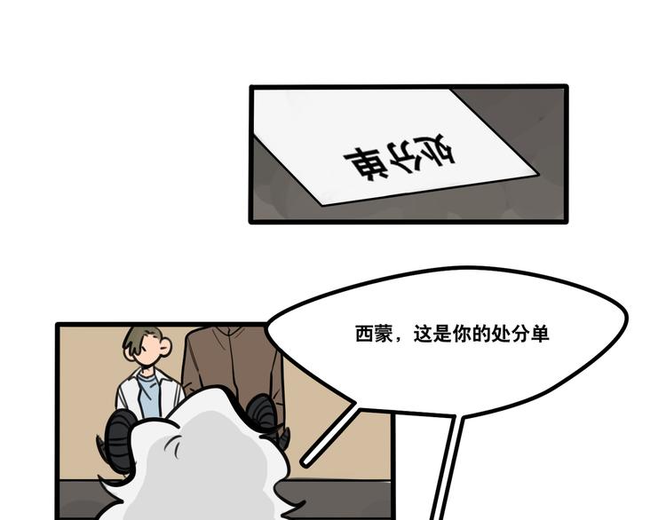 《当心恶魔》第89话 处分 第1页