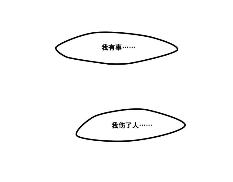 《当心恶魔》第89话 处分 第26页