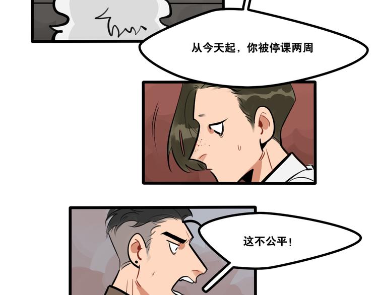 《当心恶魔》第89话 处分 第2页