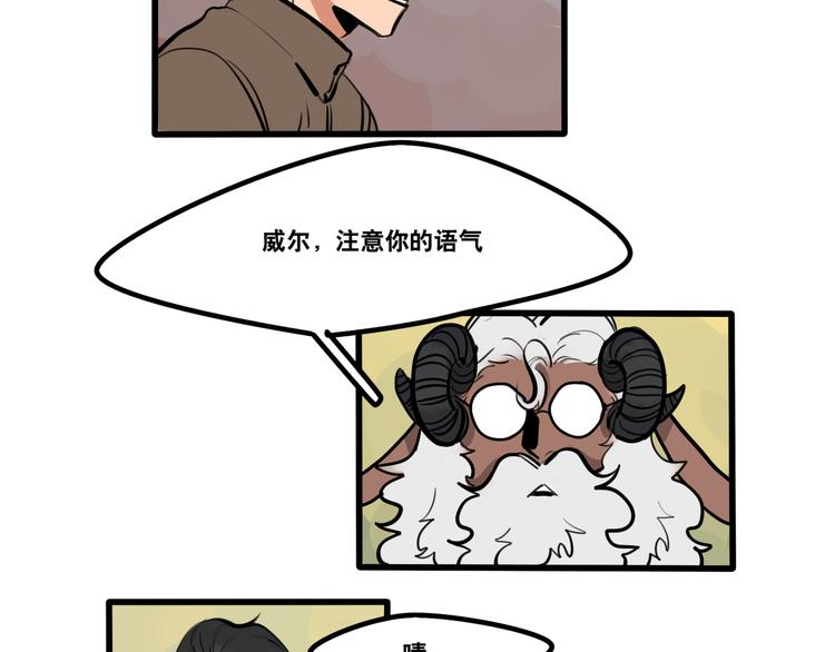 《当心恶魔》第89话 处分 第3页