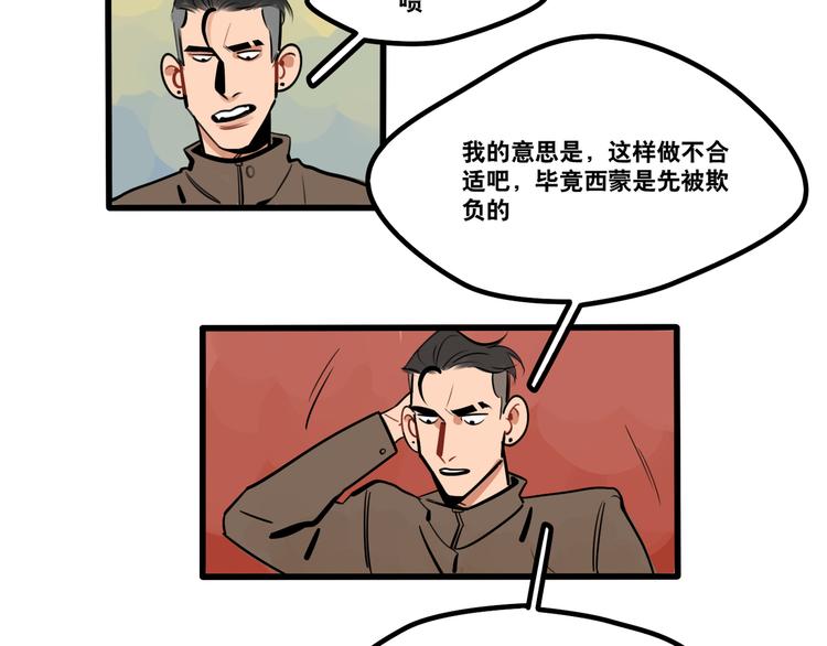 《当心恶魔》第89话 处分 第4页