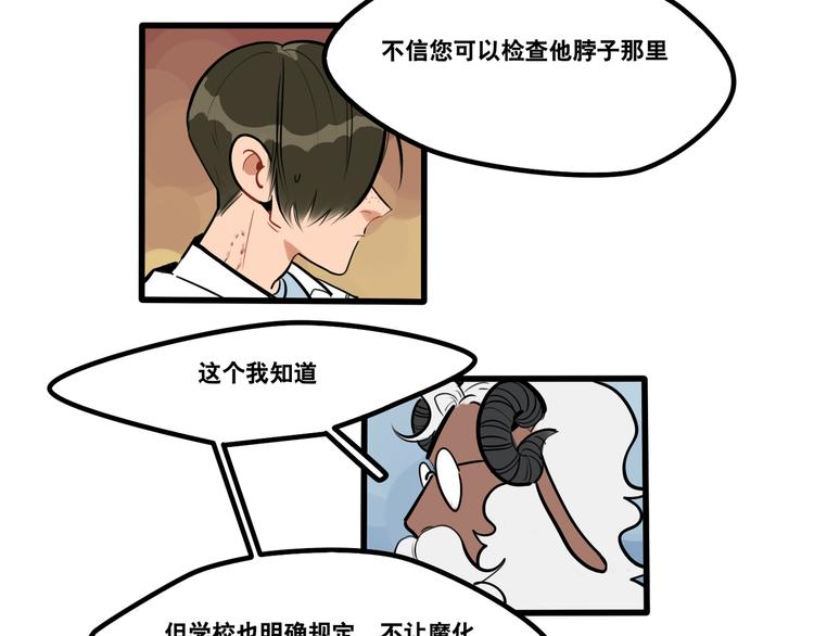 《当心恶魔》第89话 处分 第5页