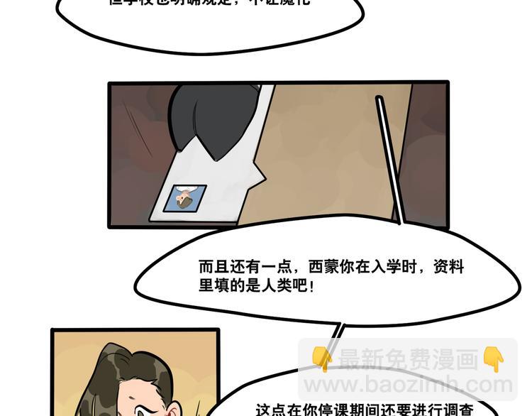 《当心恶魔》第89话 处分 第6页