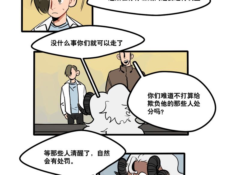 《当心恶魔》第89话 处分 第7页