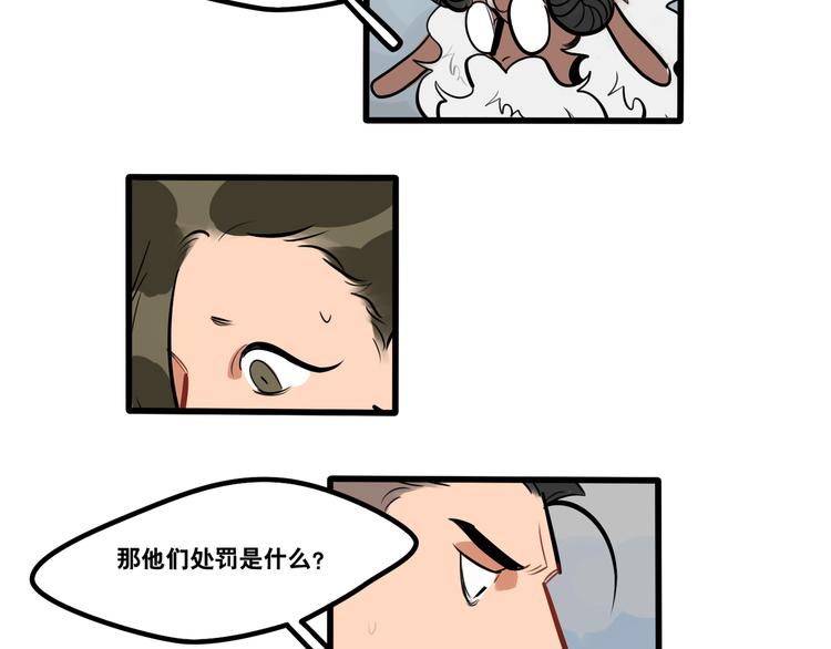 《当心恶魔》第89话 处分 第8页