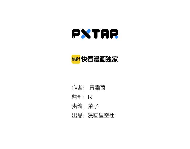 《当心恶魔》第88话 让我保护你 第11页