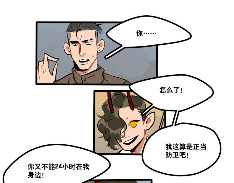 《当心恶魔》第88话 让我保护你 第13页