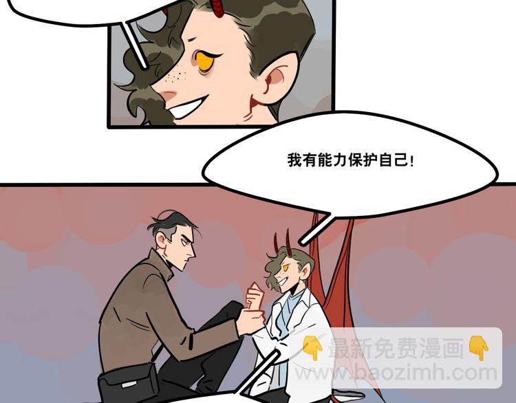 《当心恶魔》第88话 让我保护你 第14页