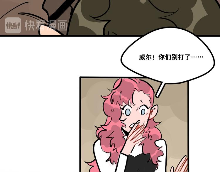 《当心恶魔》第88话 让我保护你 第18页