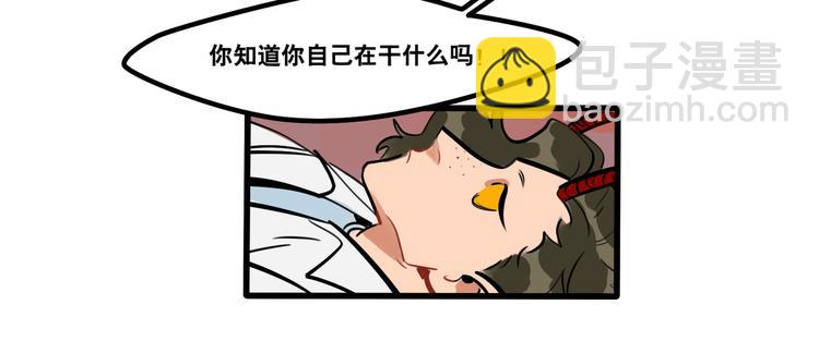 《当心恶魔》第88话 让我保护你 第21页