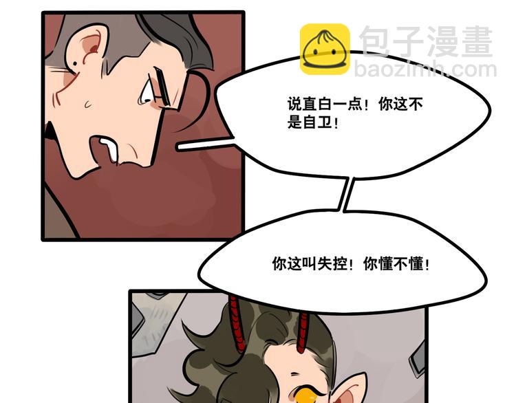 《当心恶魔》第88话 让我保护你 第24页