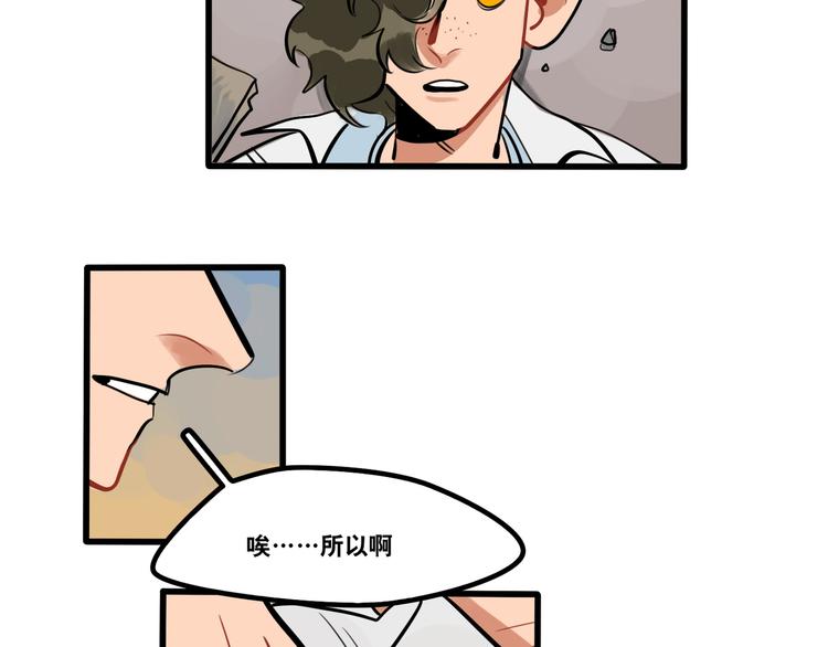 《当心恶魔》第88话 让我保护你 第25页