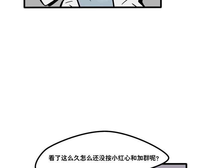 《当心恶魔》第88话 让我保护你 第29页
