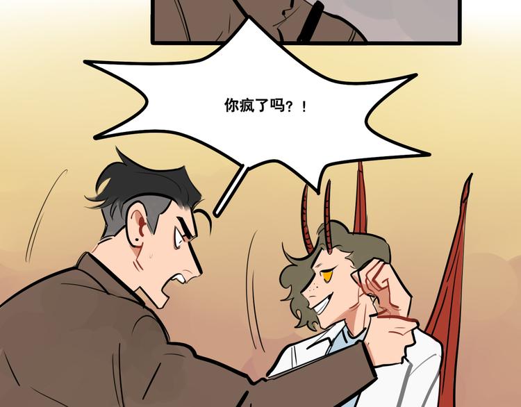 《当心恶魔》第88话 让我保护你 第6页