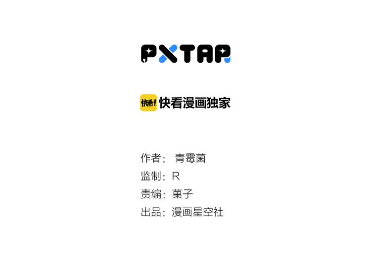 《当心恶魔》第90话 第11页
