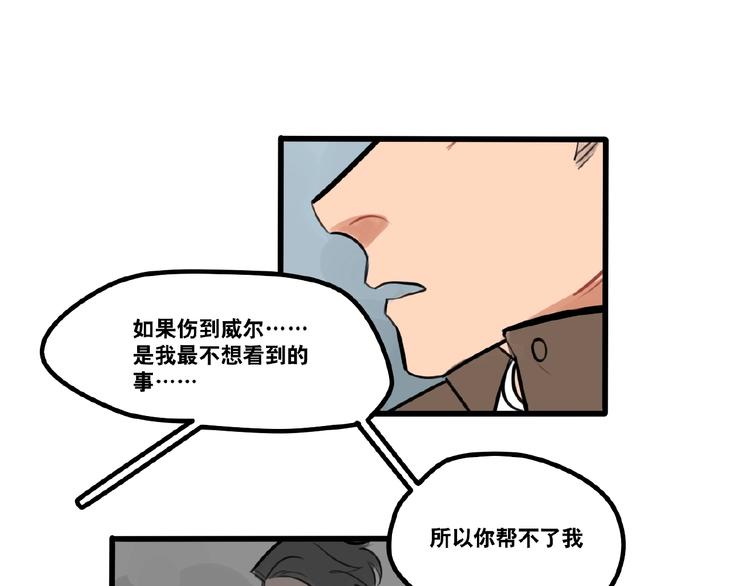 《当心恶魔》第90话 第12页