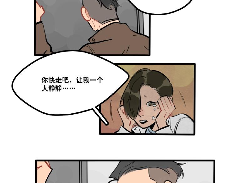 《当心恶魔》第90话 第13页