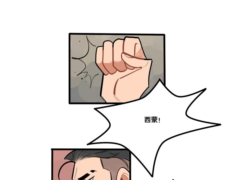 《当心恶魔》第90话 第1页