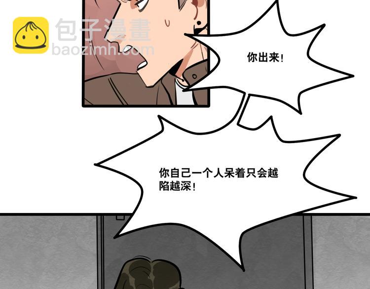 《当心恶魔》第90话 第2页