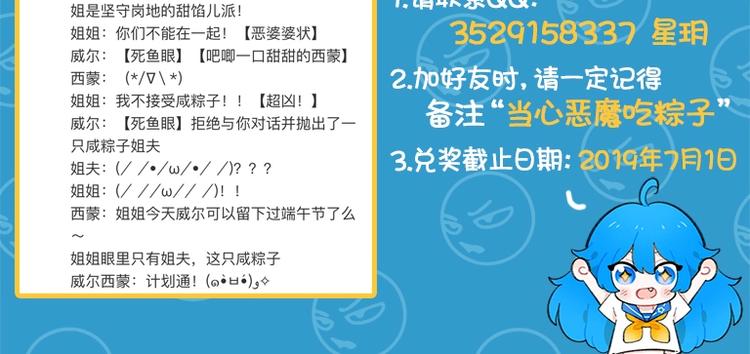 《当心恶魔》第90话 第31页