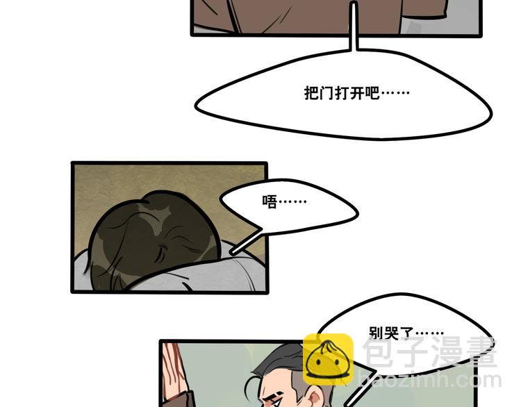《当心恶魔》第90话 第5页