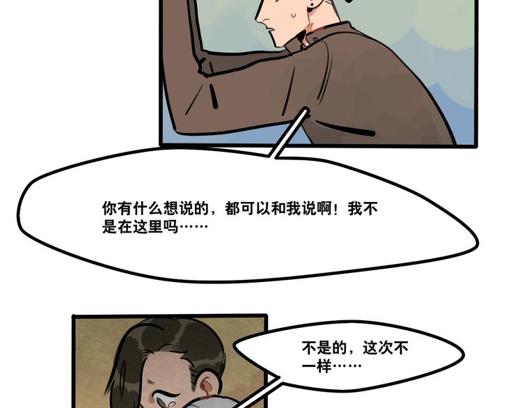 《当心恶魔》第90话 第6页