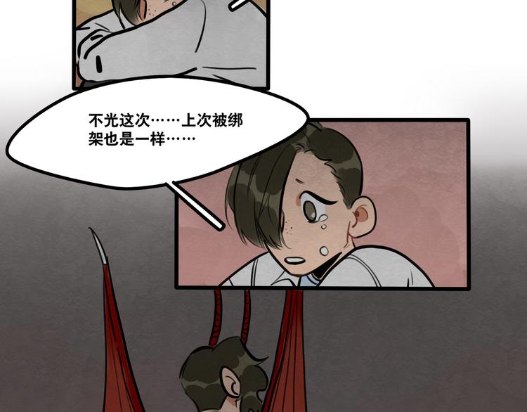 《当心恶魔》第90话 第7页