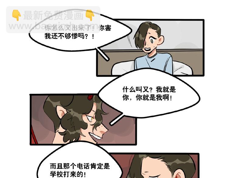 《当心恶魔》第94话恶魔的蛊惑 第12页