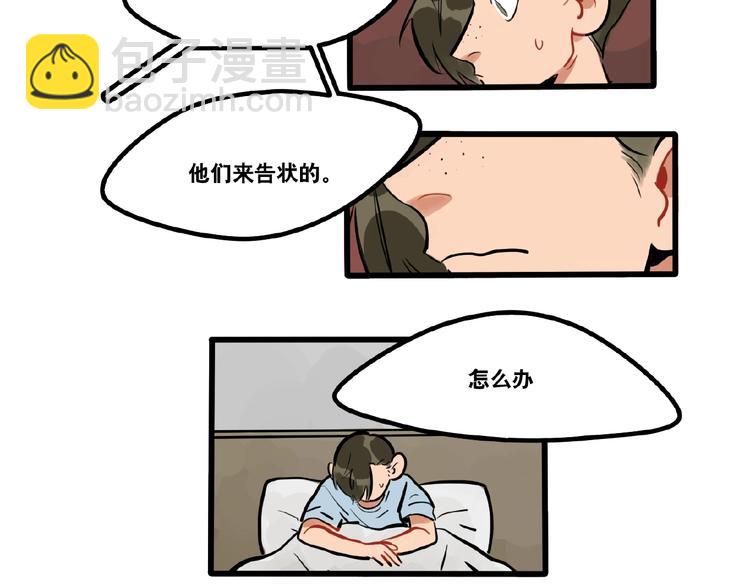 《当心恶魔》第94话恶魔的蛊惑 第13页