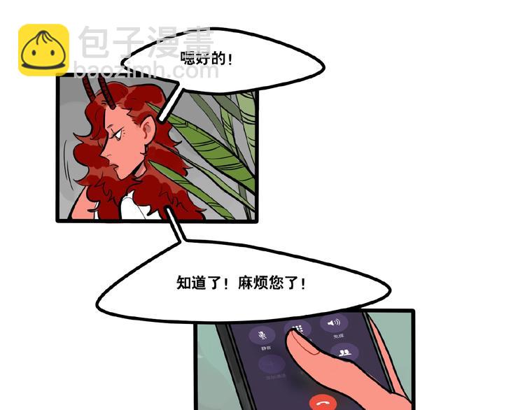 《当心恶魔》第94话恶魔的蛊惑 第14页