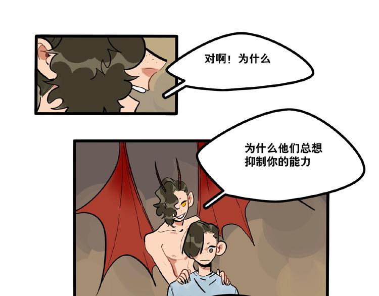 《当心恶魔》第94话恶魔的蛊惑 第21页