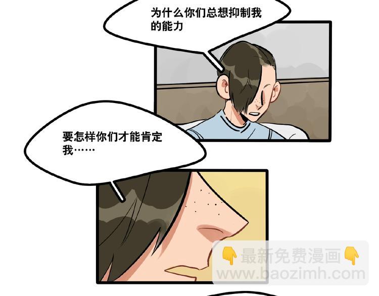 《当心恶魔》第94话恶魔的蛊惑 第23页