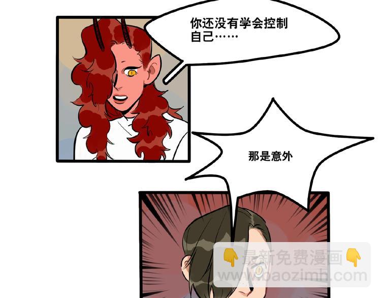 《当心恶魔》第94话恶魔的蛊惑 第24页