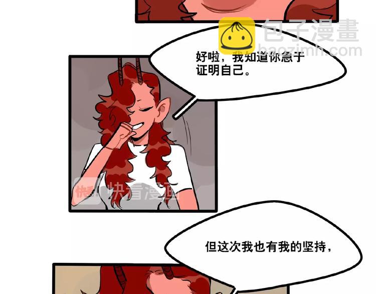《当心恶魔》第94话恶魔的蛊惑 第26页