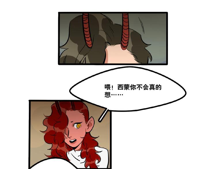 《当心恶魔》第94话恶魔的蛊惑 第30页