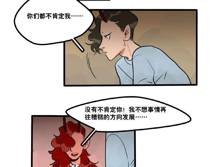《当心恶魔》第94话恶魔的蛊惑 第31页