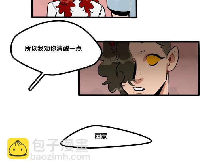 《当心恶魔》第94话恶魔的蛊惑 第32页