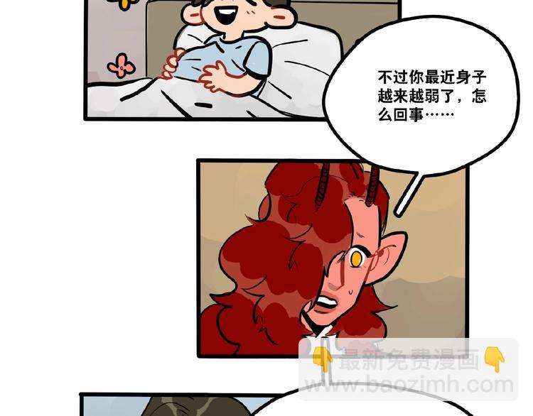 《当心恶魔》第94话恶魔的蛊惑 第3页