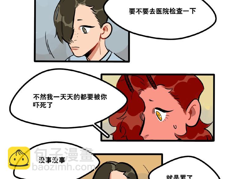 《当心恶魔》第94话恶魔的蛊惑 第4页