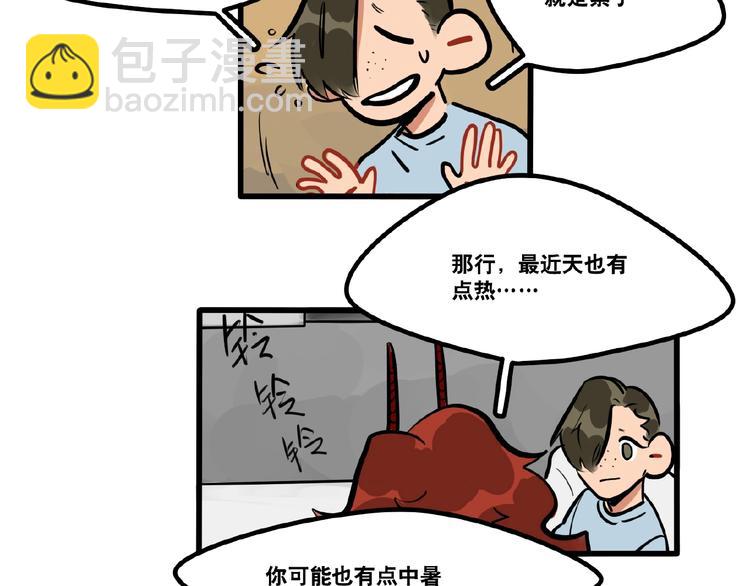 《当心恶魔》第94话恶魔的蛊惑 第5页