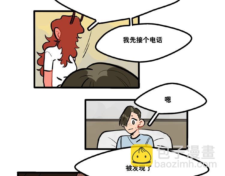 《当心恶魔》第94话恶魔的蛊惑 第6页