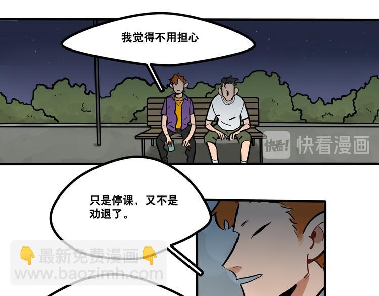 《当心恶魔》第91话 危险的气息逼近 第13页