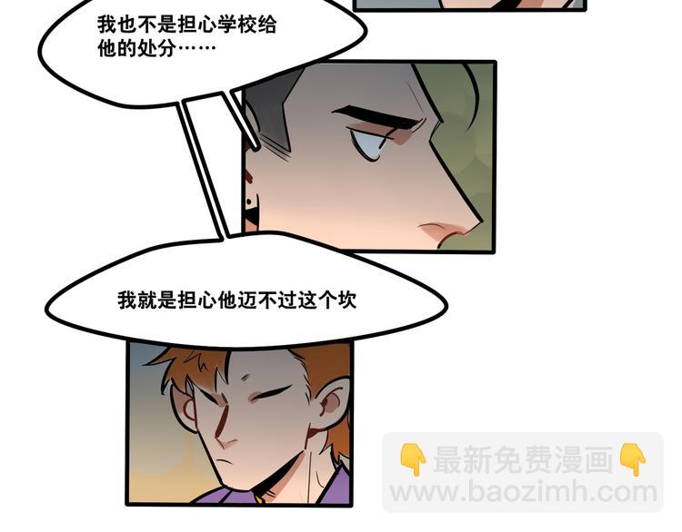 《当心恶魔》第91话 危险的气息逼近 第14页