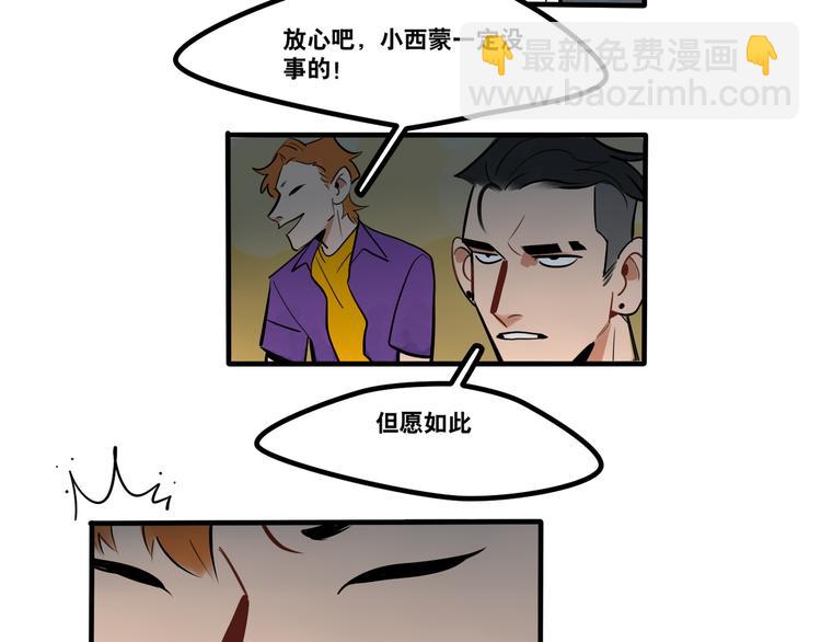 《当心恶魔》第91话 危险的气息逼近 第16页