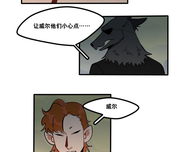 《当心恶魔》第91话 危险的气息逼近 第17页