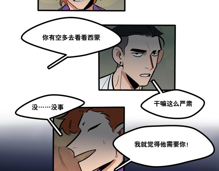 《当心恶魔》第91话 危险的气息逼近 第18页